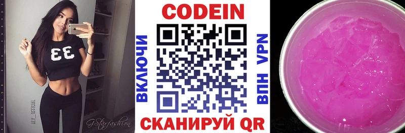 Кодеиновый сироп Lean Purple Drank Рошаль